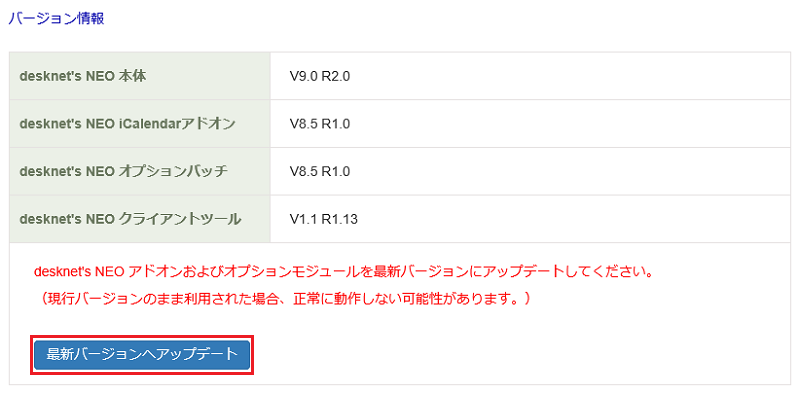 アドオンおよびオプションをアップデート