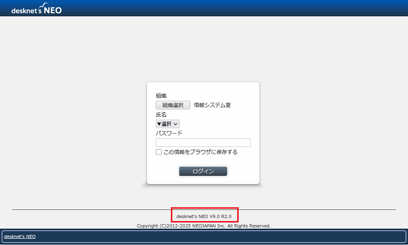 desknet's NEO のログイン画面