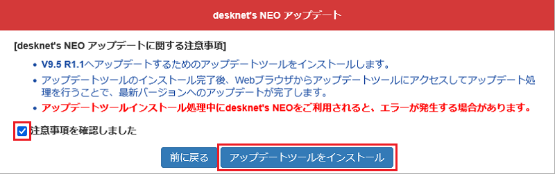 desknet's NEO アップデートに関する注意事項