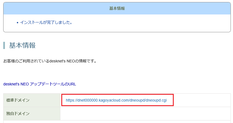 「インストールが完了しました」