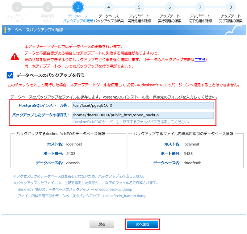 データベースバックアップの確認