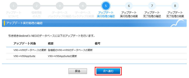 アップデート実行処理の確認