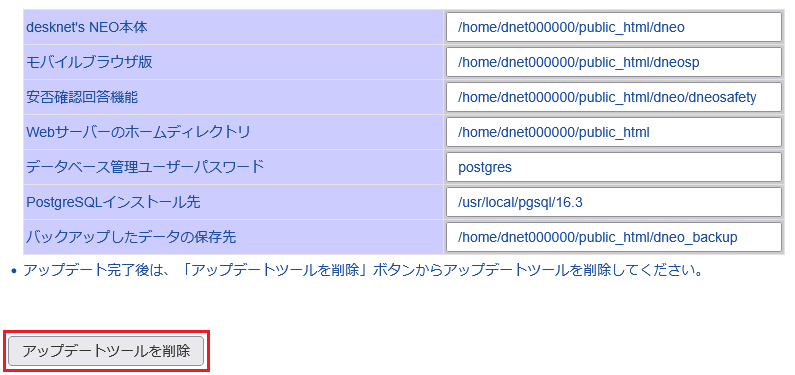 当社コントロールパネル