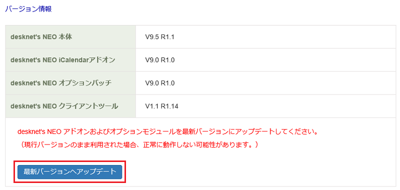 アドオンおよびオプションをアップデート