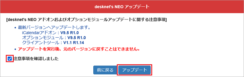 desknet's NEO アドオンおよびオプションモジュールアップデートに関する注意事項