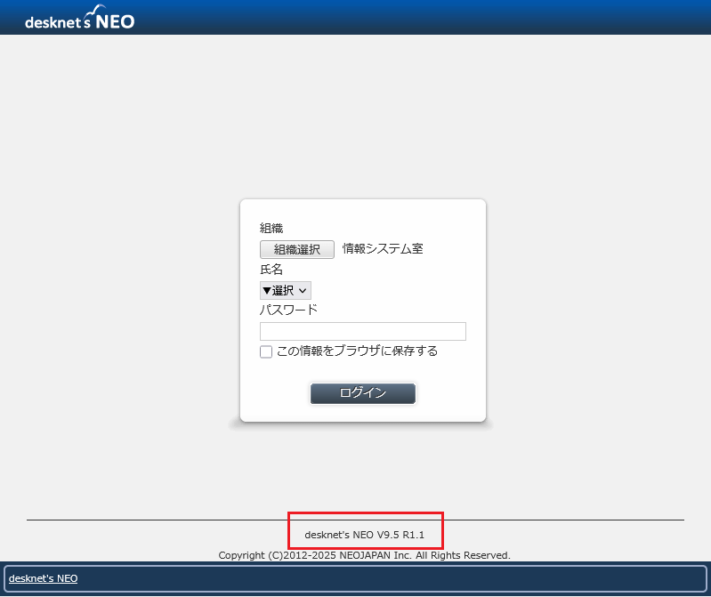 desknet's NEO のログイン画面