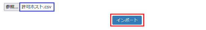 「インポート」をクリックします