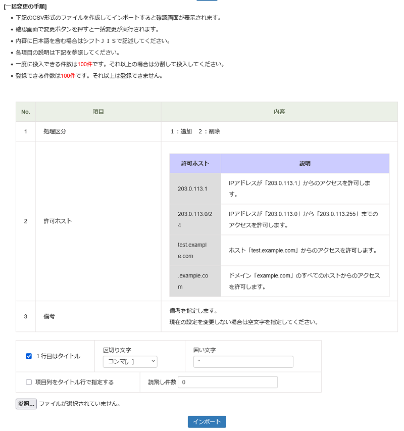一括変更の手順
