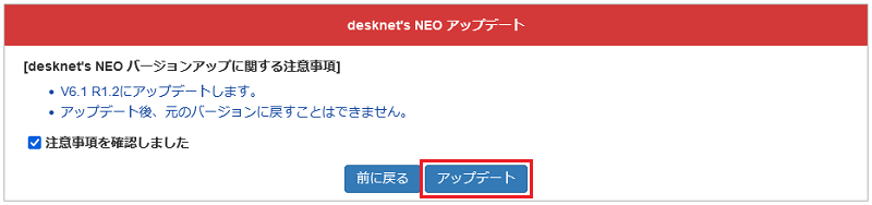 desknet's NEO バージョンアップに関する注意事項