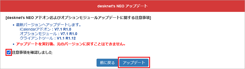 desknet's NEO アドオンおよびオプションモジュールアップデートに関する注意事項