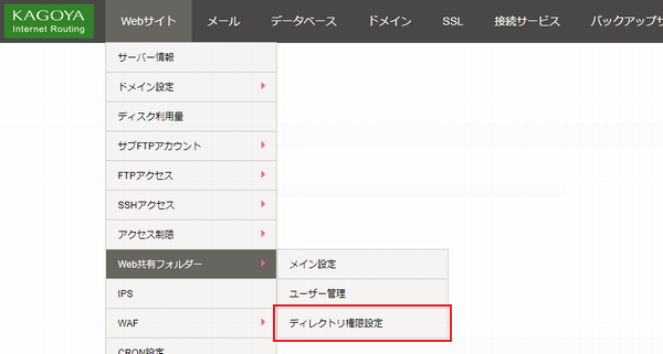 Web共有フォルダー Webdav の利用 Kagoya Internet Routing
