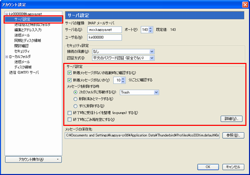 Thunderbird はあなたのメールアカウントの設定をみつけました。