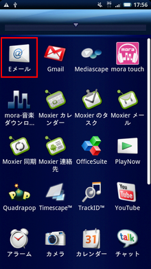 「Eメール」をタップ