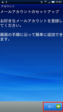 「次へ」をタップ