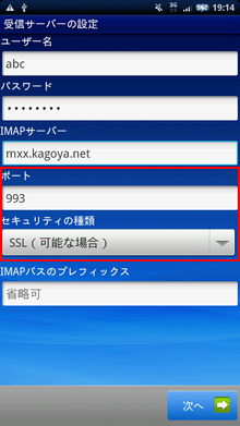 受信サーバーの設定