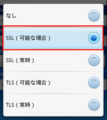 SSL(可能な場合)
