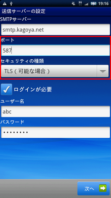 送信サーバーの設定