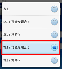 SSL(可能な場合)
