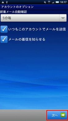 アカウントのオプション