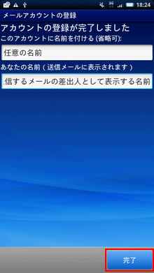 「完了」をクリック