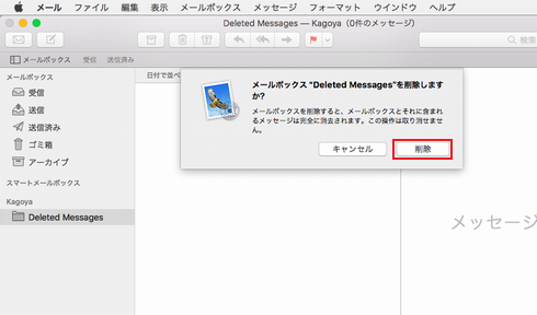 「Deleted Messages」を削除