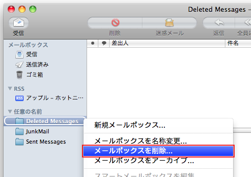 「Deleted Messages」を削除
