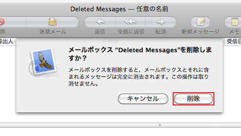 「Deleted Messages」を削除しますか？