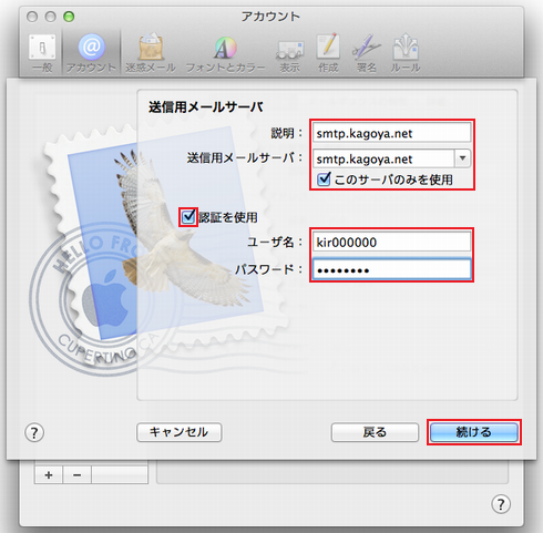 Mac OS X メール 6.x の設定（IMAP） - Kagoya Internet Routing