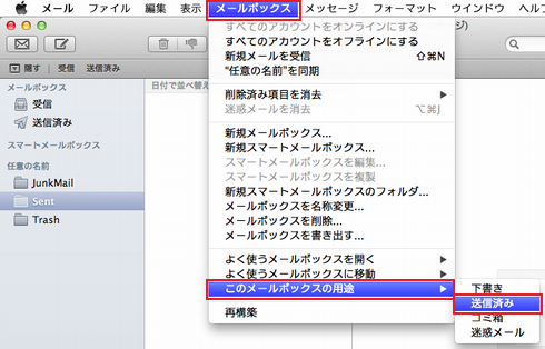 送信済みメールボックスの設定