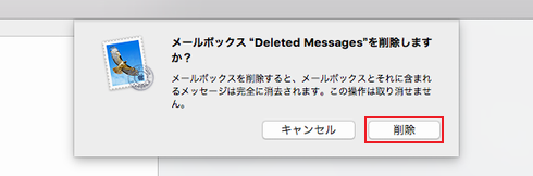 Deleted Messages を削除しますか？