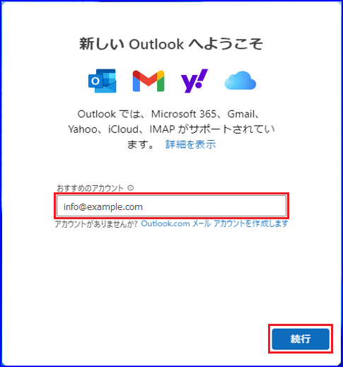 [新しい Outlook へようこそ] が表示されます。