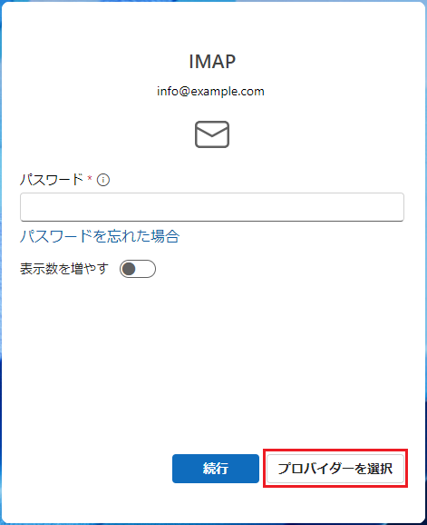 [IMAP] の画面が表示されます。