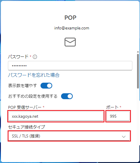 受信サーバー情報を入力します。。