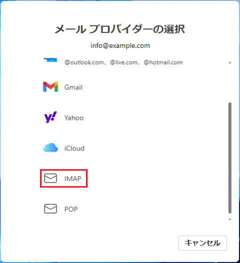 「IMAP」のアイコンをクリックします。