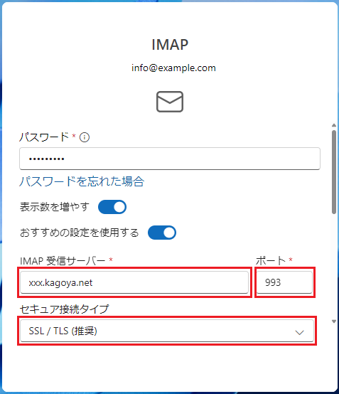 受信サーバー情報を入力します。。