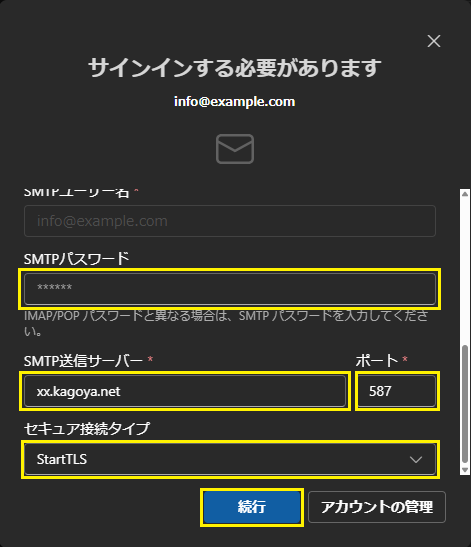 SMTPサーバー情報を変更する場合は、以下の内容を書き換えます