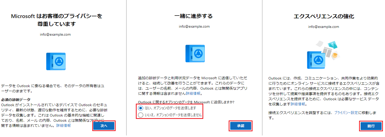 メールアカウントのパスワードを入力します