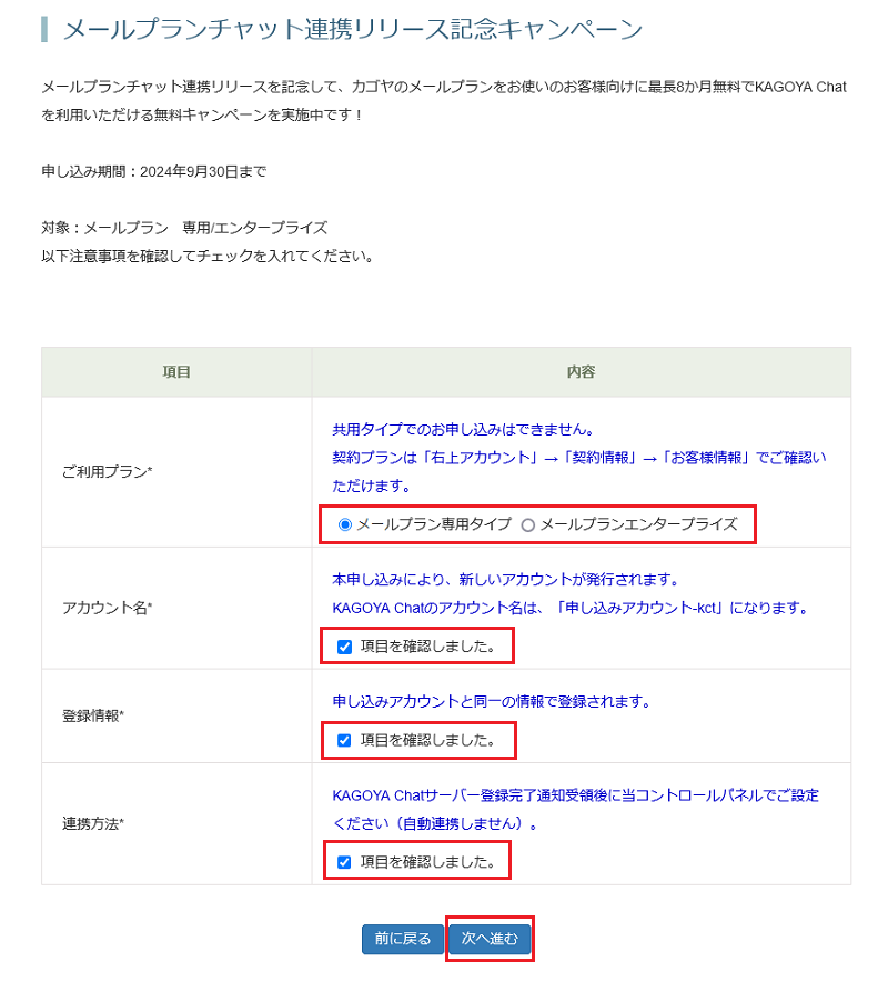 「メールプランチャット連携リリース記念キャンペーン」のページ