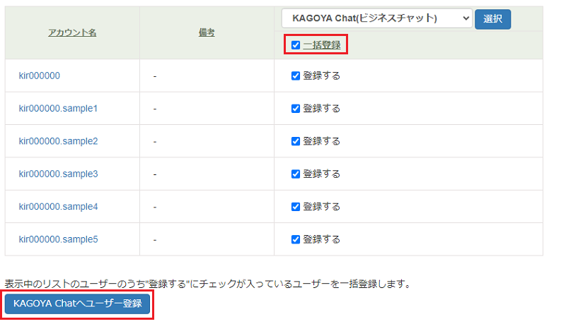 「一括登録」をチェック