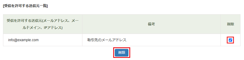「削除」にチェックを入れて「<b>削除</b>」をクリックします。