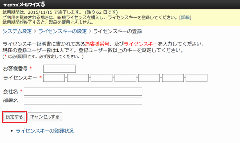 システム管理用のライセンスキーの登録画面
