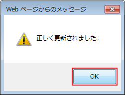 正しく更新されました