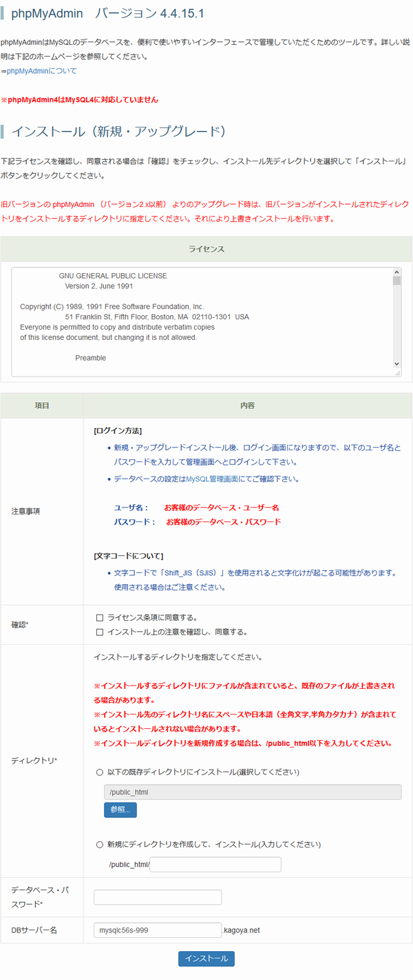 [phpMyAdmin]インストール画面