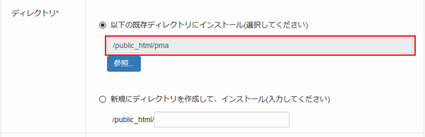 選択したディレクトリが表示されます