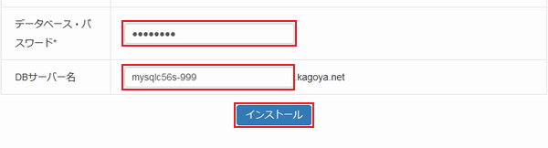 MySQLデータベース接続用のパスワードを入力します。