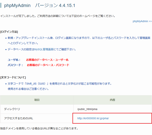 インストールが完了しました