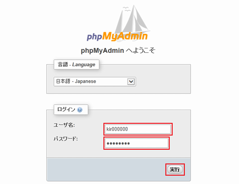 phpMyAdmin へようこそ