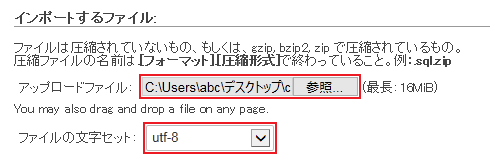 アップロードファイルとファイルの文字セット