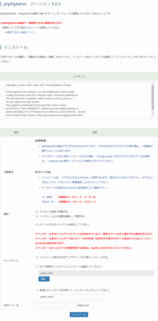 [phpPgAdmin]インストール画面