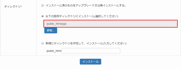 選択したディレクトリが表示されます